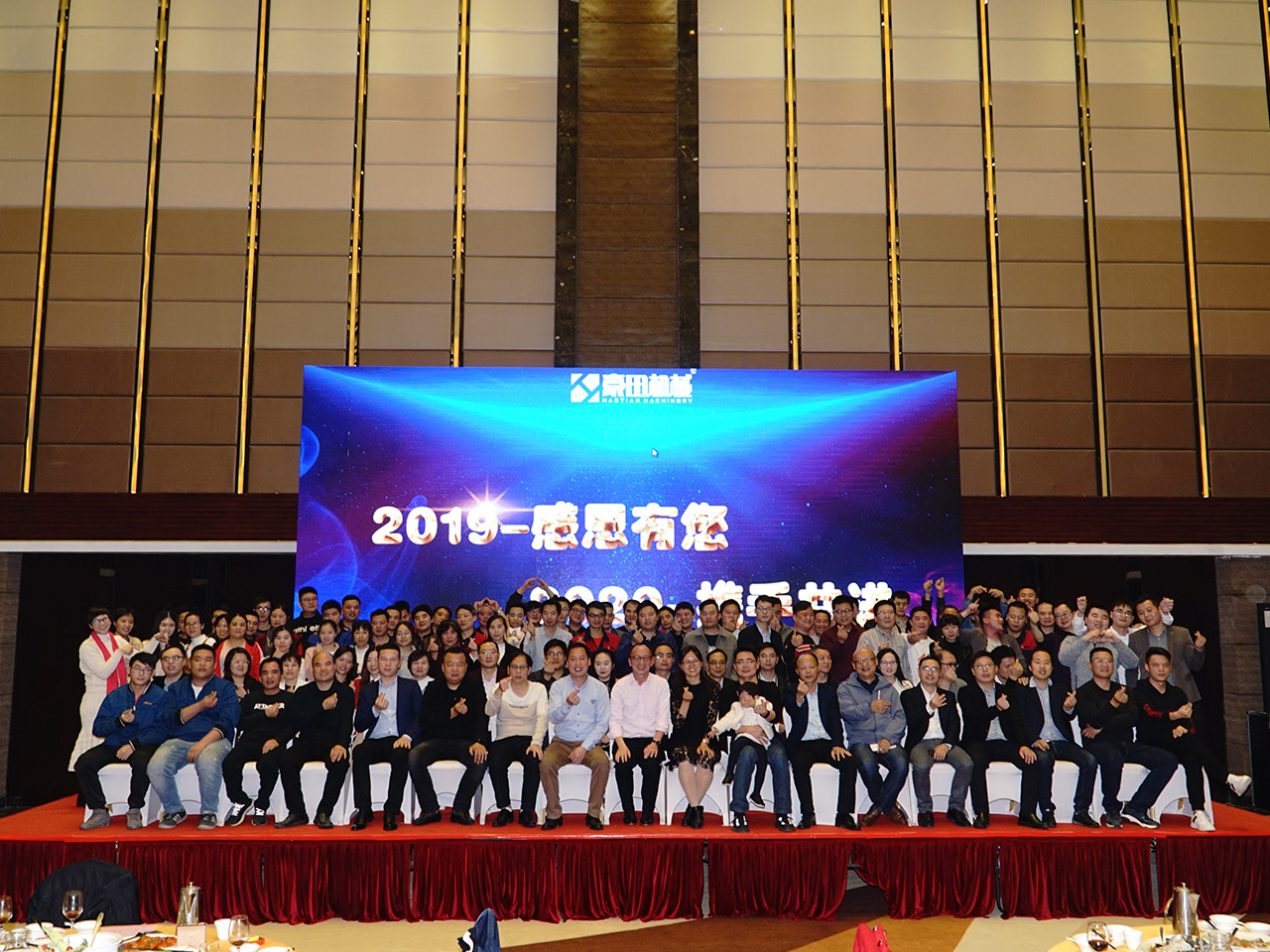 2019年-年会