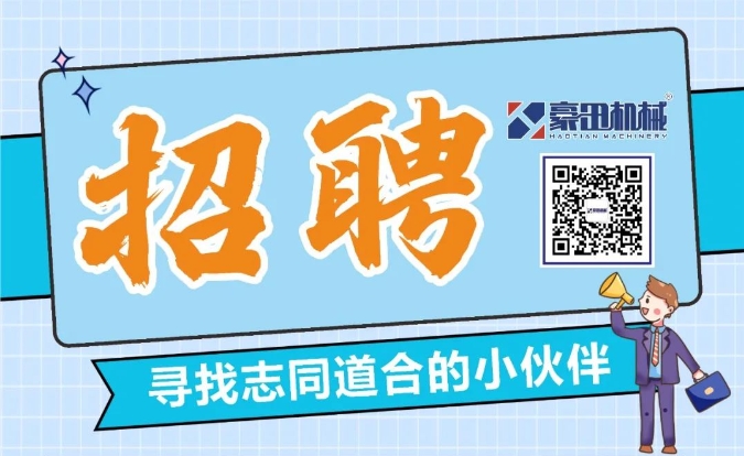 豪田机械|期待志同道合的您加入！