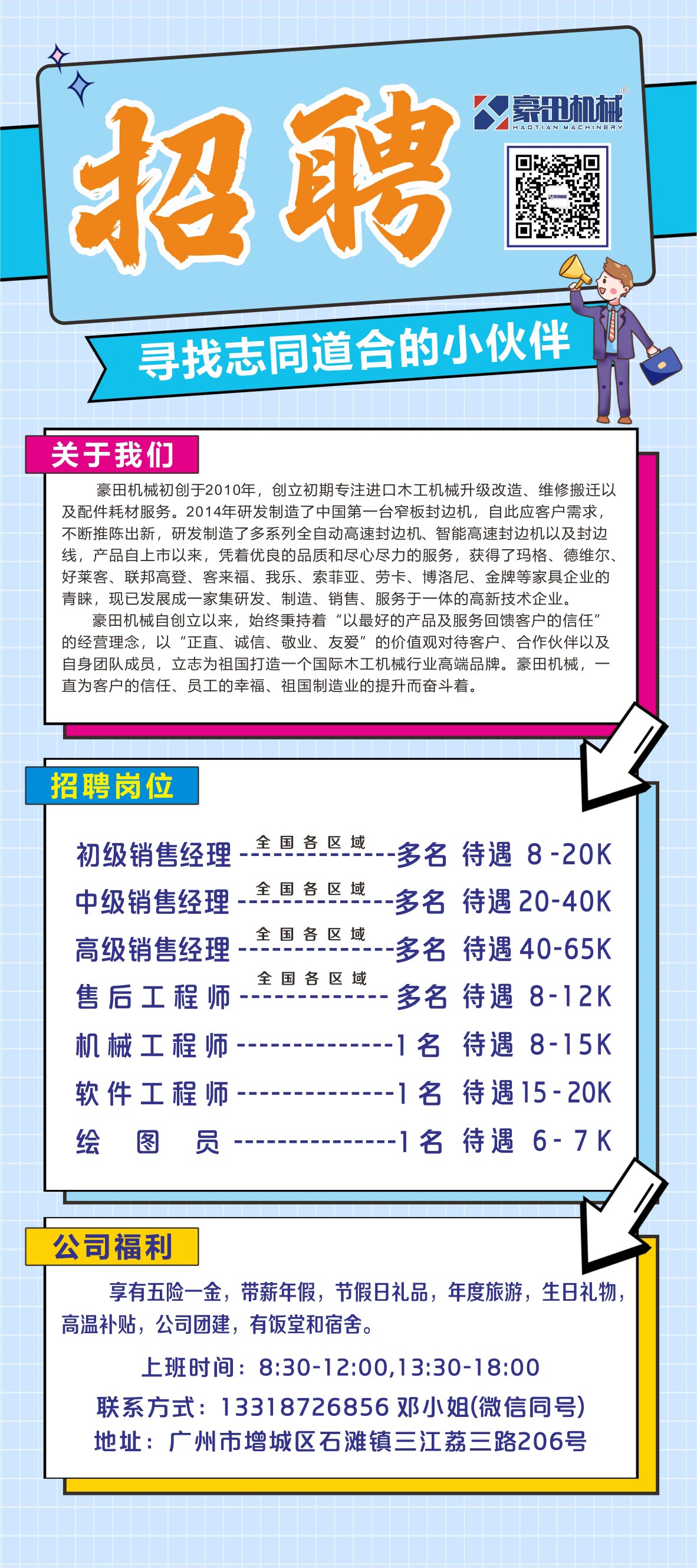 招聘海报10.jpg
