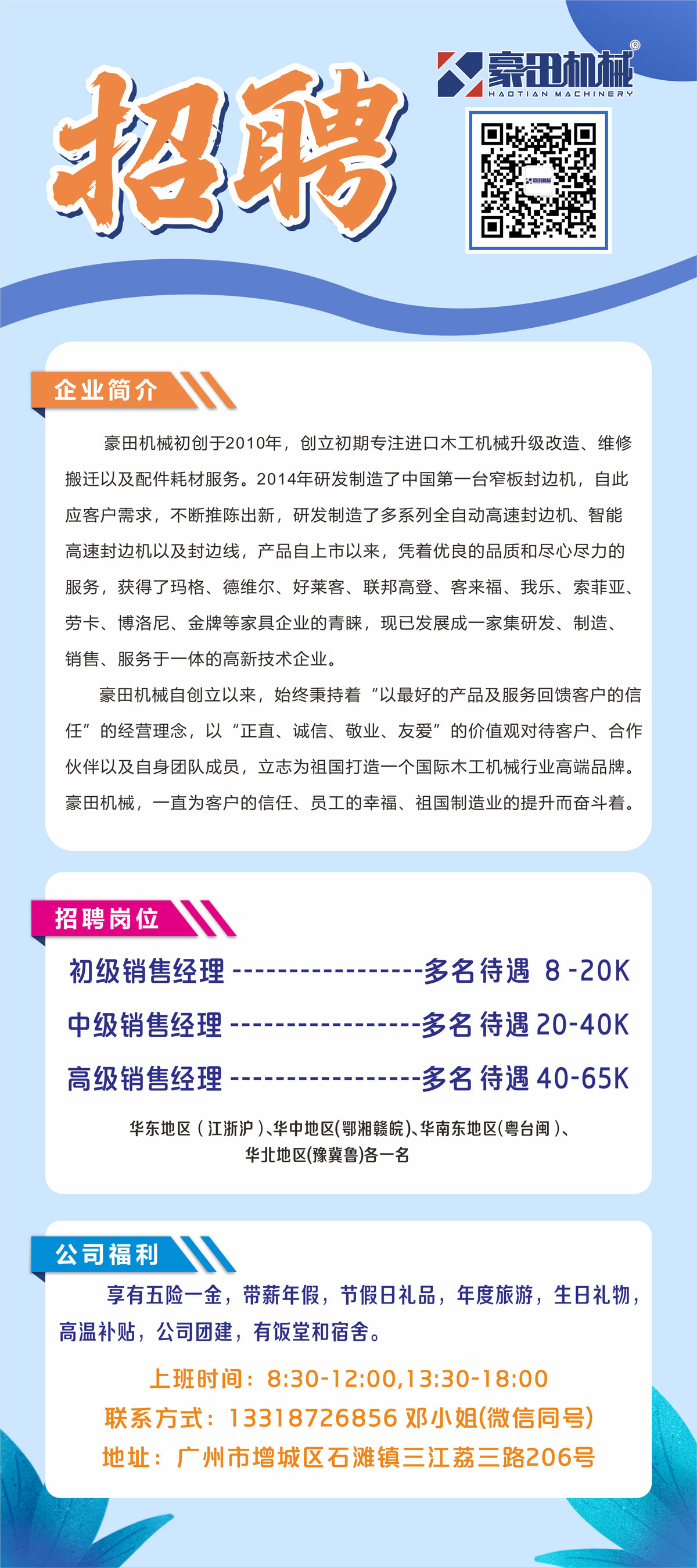 招聘海报6.jpg